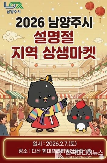 남양주시, 다산 현대프리미엄아울렛과 함께하는 ‘설 명절 지역 상생마켓’ 참가기업 모집