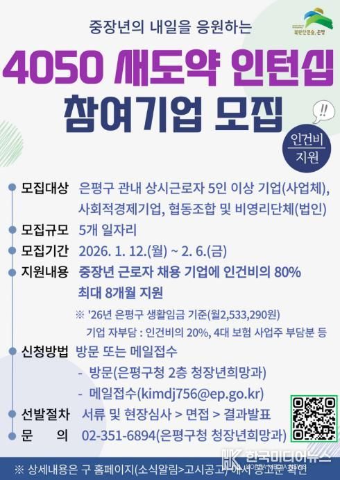 4050 새도약 인턴십 참여기업 모집 홍보 포스터