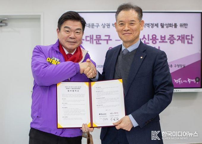 동대문구–서울신용보증재단 협약식