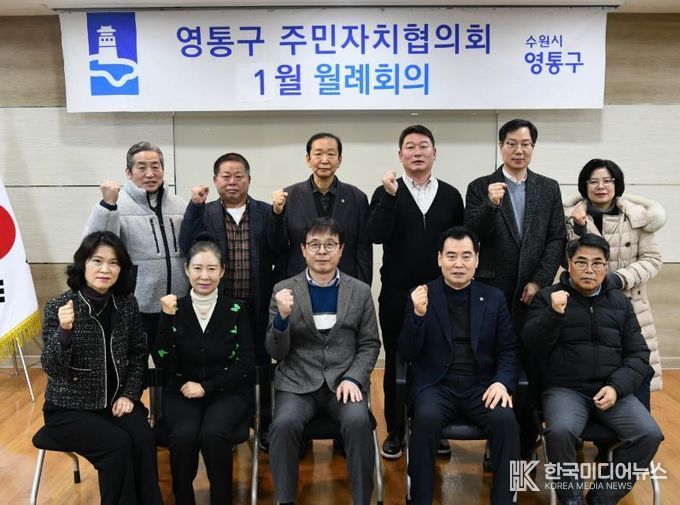수원시 영통구 주민자치협의회, 2026년 신년회 겸 첫 월례회의 개최