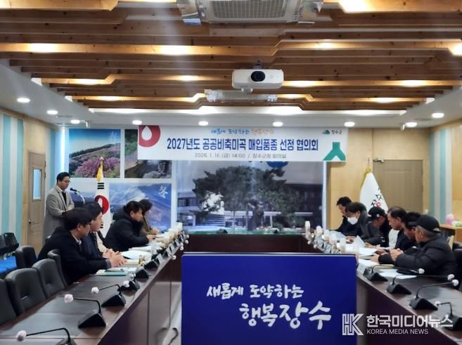 매입품종 선정 협의회 사진