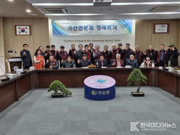 포천시 가산면 노인회, 2026년 제28기 정기총회 성황리 개최