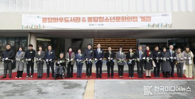 19일 봉담와우도서관 개관식에서 참석자들이 기념 테이프 커팅을 하고 있다