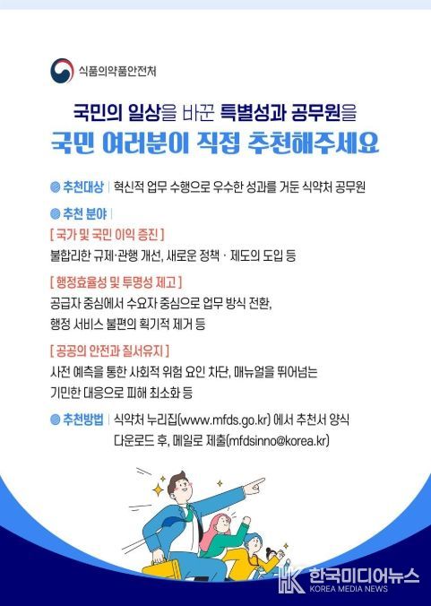 ‘국민추천제’ 안내문