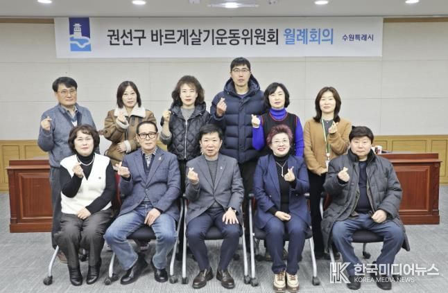 수원시 권선구 바르게살기운동위원회 1월 월례회의 개최