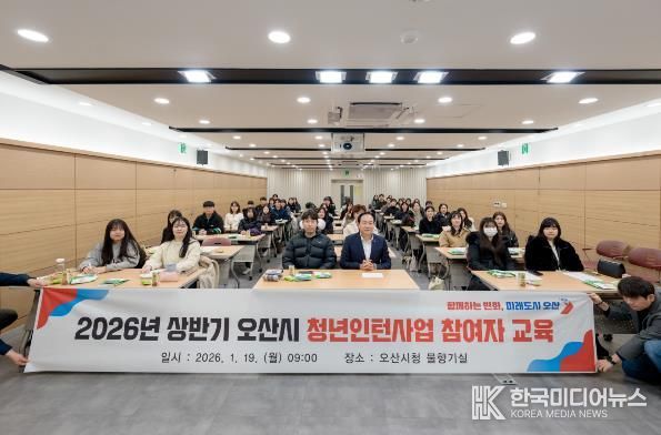 오산시, 상반기 청년인턴 대상 직무역량 강화교육 실시