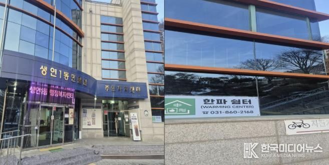 동두천시 생연1동 행정복지센터, 평일 오후 9시까지 한파쉼터 운영