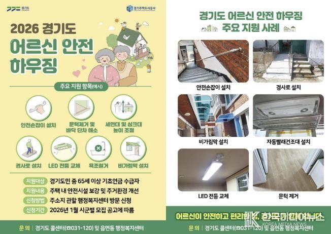 양주시, 주거취약계층 대상 ‘경기도 주택개조사업’ 34가구 모집