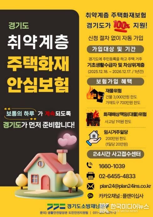 남양주소방서, ‘취약계층 주택화재 안심보험 지원사업’ 홍보 나서