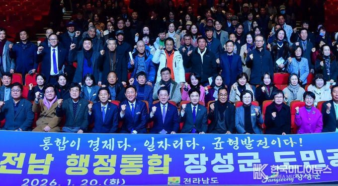 ‘광주·전남 행정통합 장성군 도민공청회’가 20일 장성문화예술회관에서 열렸다.