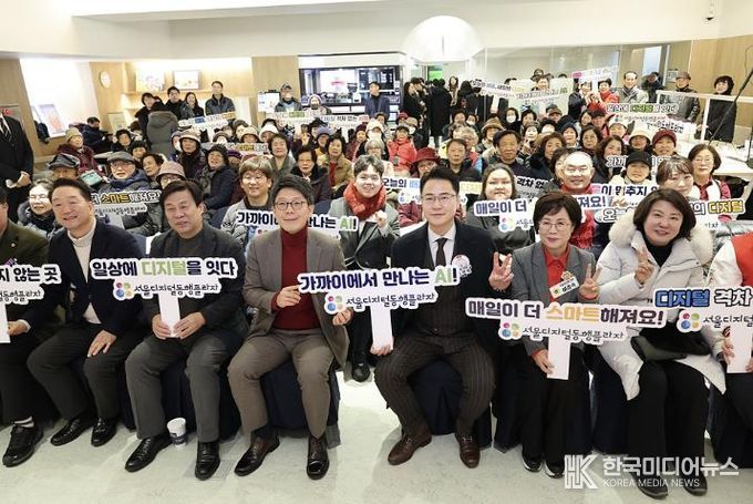 서울디지털동행플라자 도봉센터 개관식이 열린 지난 1월 20일 참석자들이 다 같이 사진을 찍고 있다