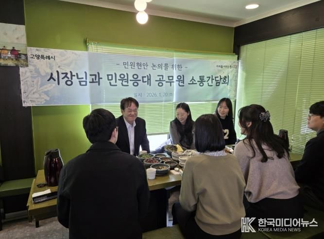 민원담당 공무원 소통간담회