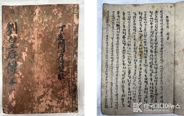 인천문화재단 한국근대문학관, 국내 필사 시기 가장 앞선 『유황후전』기증