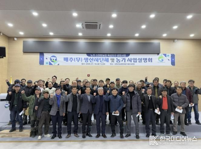 노지 스마트농업 육성 사업설명회