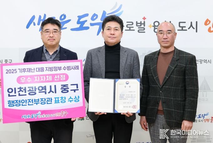 인천 중구, 행안부 장관 표창 영예