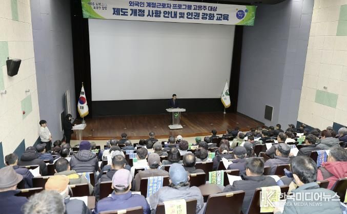 외국인 계절근로자 고용주 교육 사진