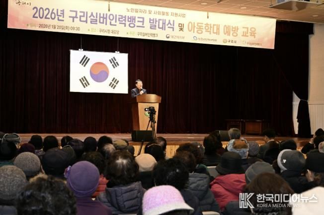 구리실버인력뱅크, 노인 일자리 사업 발대식 실시