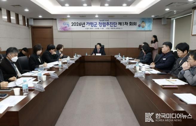 가평군, 청렴추진단 1차 회의… 취약분야 개선 착수