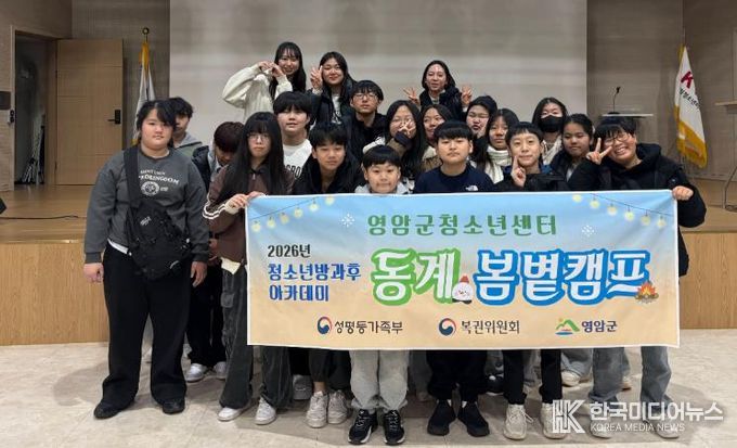 영암 청소년들, 동계 봄볕캠프서 지속가능한 환경 체험