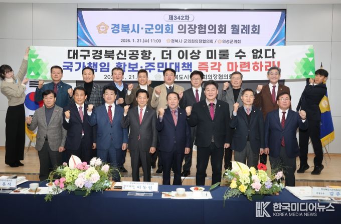 제342차 경북시군의회 의장협의회 월례회