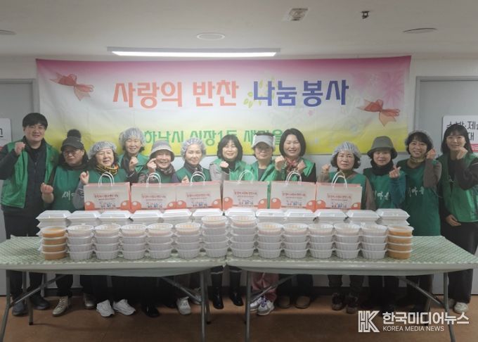 설 명절을 맞아 ‘신장1동 새마을부녀회‧협의회’에서 취약계층 50가구를 위해 준비한 손만두와 호박죽 전달을 앞두고 기념 촬영을 하고 있다.