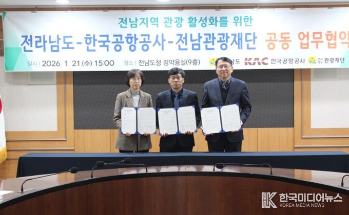 전남 관광 활성화 업무협약