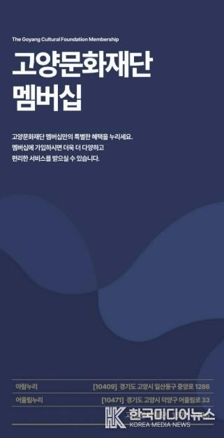 고양문화재단 멤버십 안내 리플릿