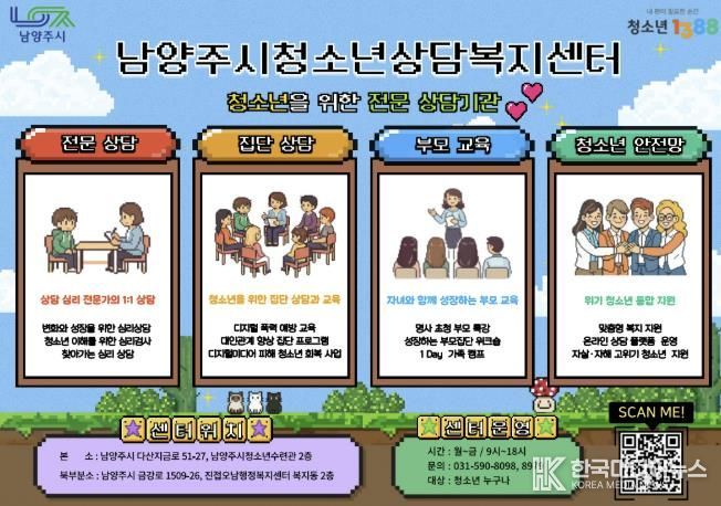 남양주시, 청소년상담복지센터 통해 상담·교육·복지를 아우르는 청소년 통합지원체계 구축