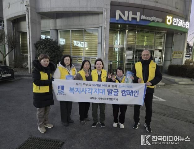 수원시 권선구 입북동 지역사회보장협의체, 복지사각지대 발굴 캠페인 실시