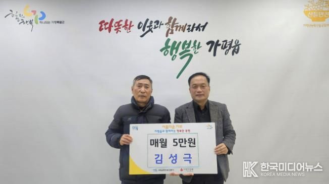 가평군 가평읍 김성극씨, 이웃돕기 성금 매월 5만원 기탁 약속