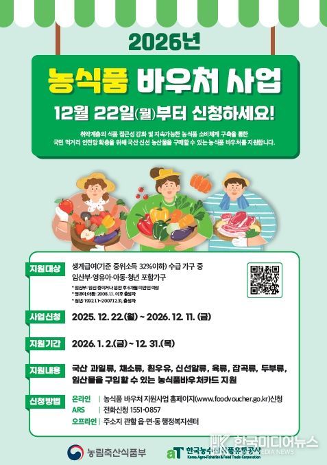 2026년 농식품 바우처 사업 홍보물