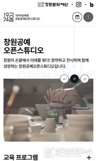 창원공예오픈스튜디오 수강모집 홈페이지