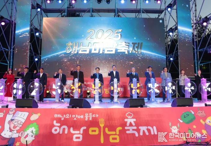 해남미남축제 개막식.