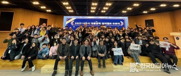 나주시가 동신대학교에서 2주간 초등학생을 대상으로 겨울방학 영어캠프를 실시했다.