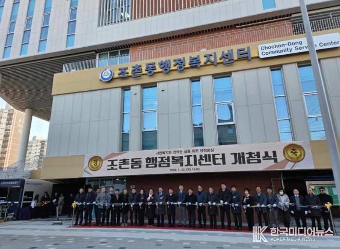 군산시 조촌동 행정복지센터, 신청사 개청식 및 신년 대화 개최