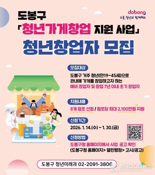 도봉구 청년가게창업 지원사업 모집 홍보 포스터