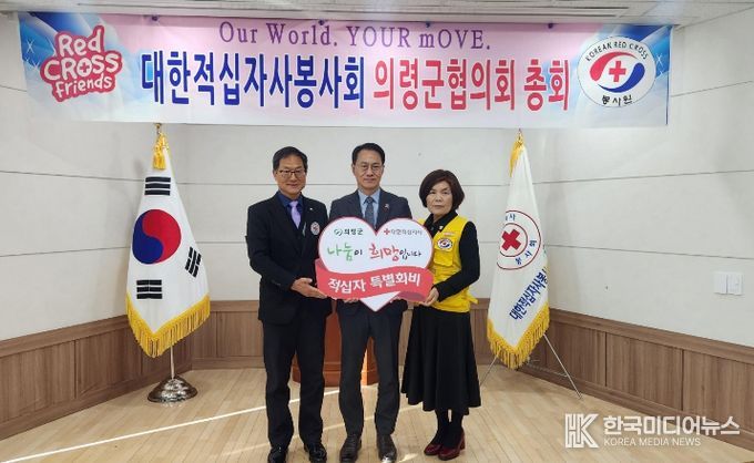 의령군, 적십자 특별회비 전달…회비 납부율 134%