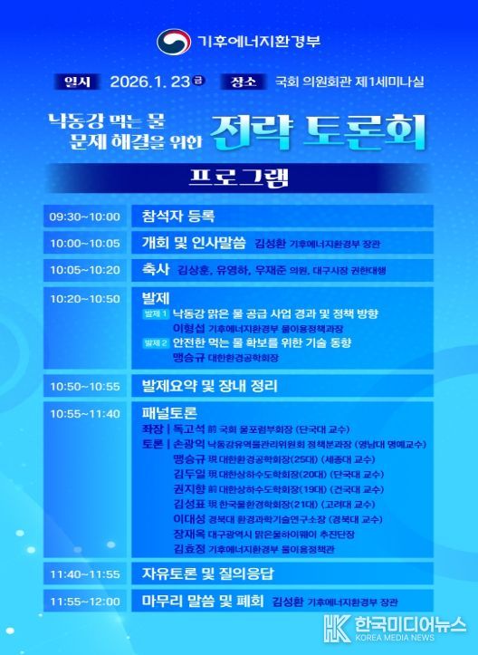 '낙동강 먹는 물 문제 해결을 위한 전략토론회' 안내문