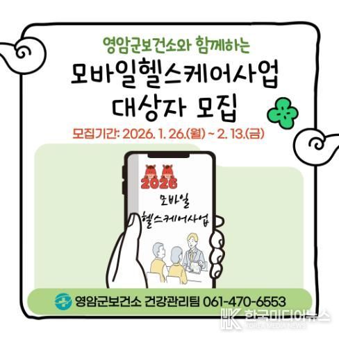 모바일 헬스케어사업 참여자 50명 선착순 모집…다음달 13일까지