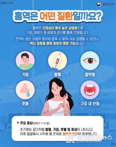 홍역 예방 홍보물