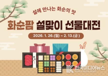 화순팜, 설 이벤트 배너