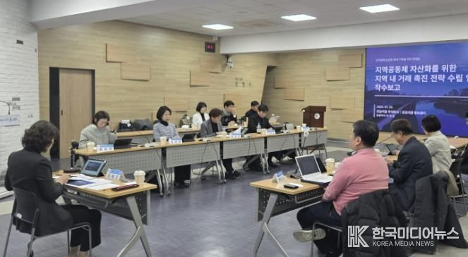 최혜민 광명시 부시장 주재로 23일 시청 중회의실에서 ‘지역공동체 자산화를 위한 지역 내 거래 촉진 전략 수립 연구용역’ 착수보고회가 진행 중이다.