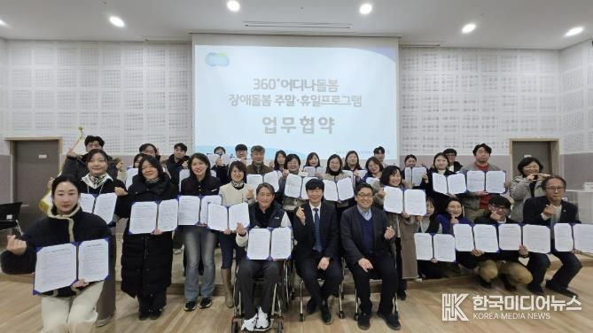 동두천시장애인주간·단기보호센터, '360도 어디나 돌봄' 사업 3년 연속 선정