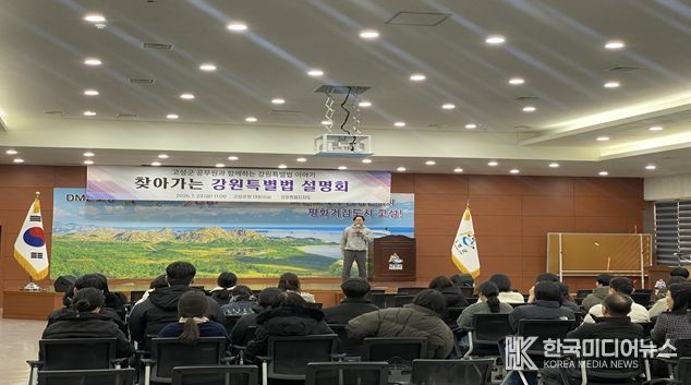 강원특별자치도, 고성군청 공무원 대상 특별 강의 개최