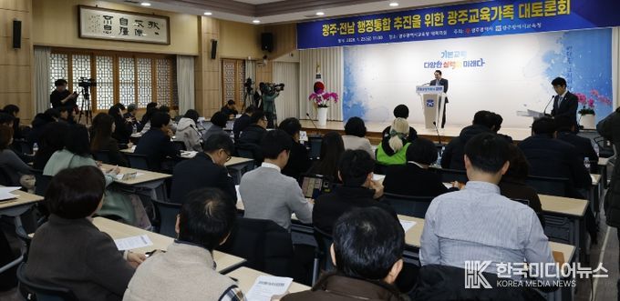 광주광역시교육청, ‘광주·전남 행정통합 교육가족 대토론회’ 개최