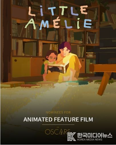 리틀 아멜리 (영화사 진진 제공)