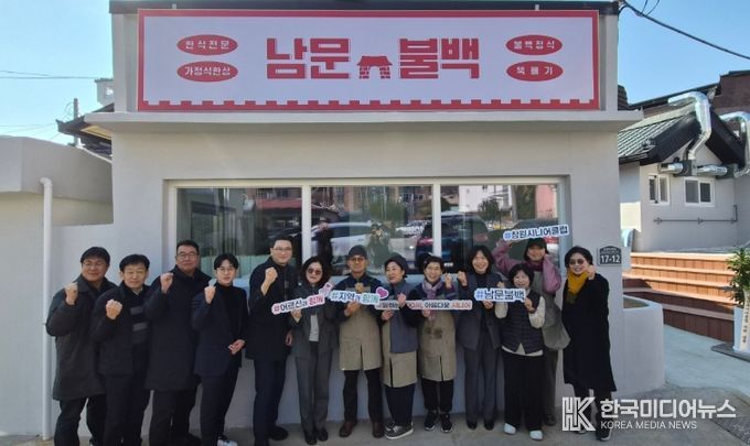 창원특례시,‘남문불백’창원의 첫 식당형 노인일자리 사업단 개소