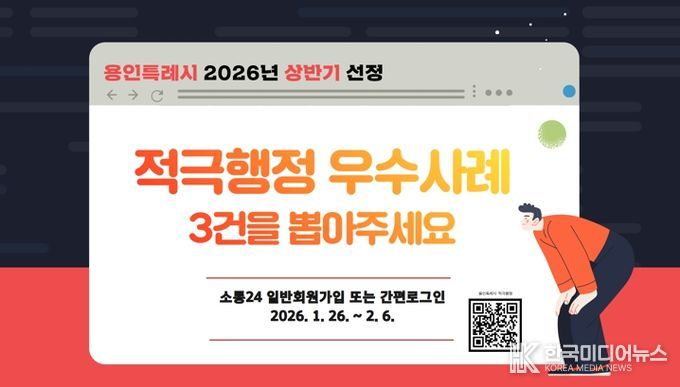 적극행정 우수사례 국민투표 배너