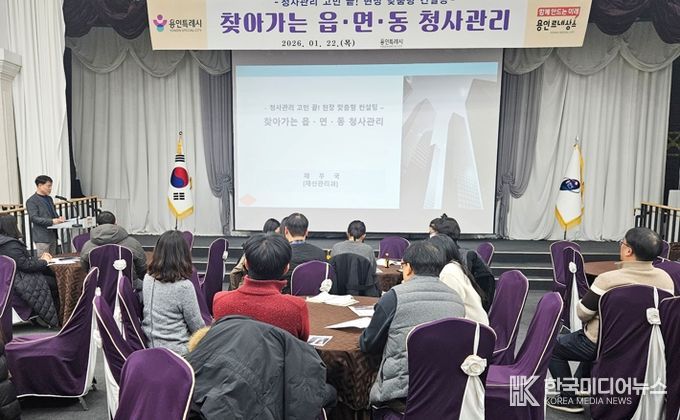 용인특례시는 22일 시청 컨벤션홀에서 ‘찾아가는 읍·면·동 청사관리 컨설팅’ 설명회를 했다.