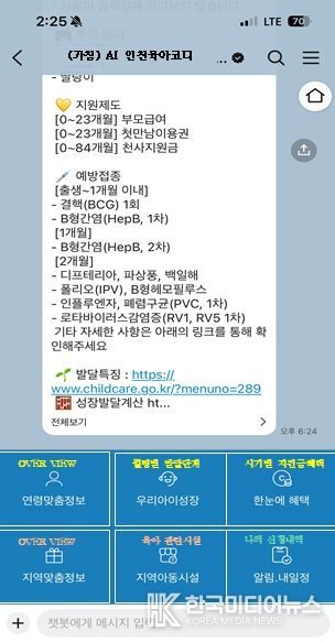 카카오톡 챗봇 테스트 화면